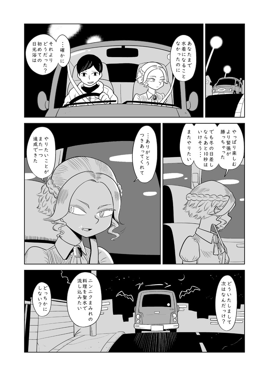 え?昨日ビキニの日だったの?まあ一日くらい遅れても問題なかろう
真冬の海岸で日光浴に挑むカップルのお話です
再掲

#ビキニの日 