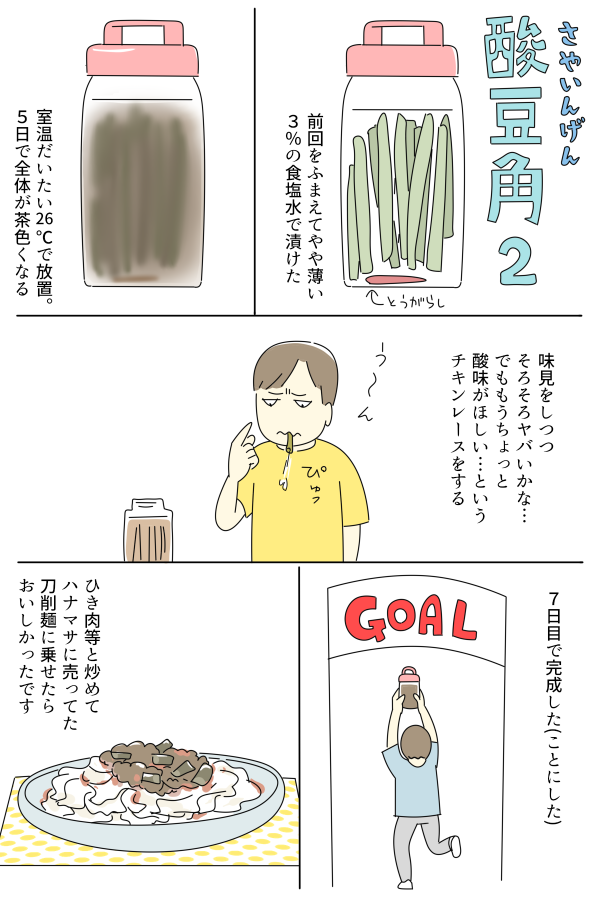 2回目やりました 
