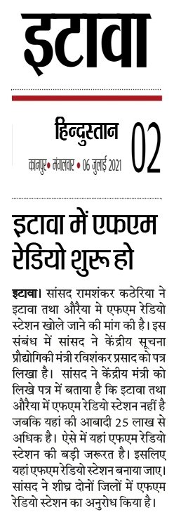DrRamShankarMP's tweet photo. इटावा एवं औरैया जिलों की आबादी करीब 25 लाख है, ऐसे में इन दोनों जिलों में #एफ_एम_रेडियो की अत्यन्त आवश्यकता है। जिससे अधिक से अधिक बीहड़ी क्षेत्र के लोग इस सुविधा का लाभ उठा सकें। #FM_Radio @rsprasad https://t.co/y0NKCiJ4pn