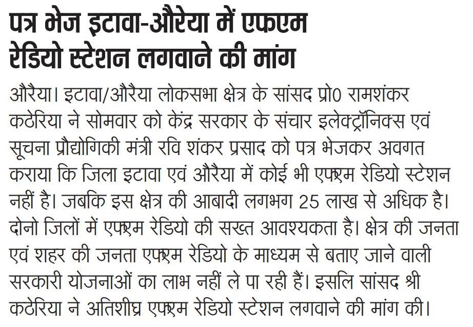 DrRamShankarMP's tweet photo. इटावा एवं औरैया जिलों की आबादी करीब 25 लाख है, ऐसे में इन दोनों जिलों में #एफ_एम_रेडियो की अत्यन्त आवश्यकता है। जिससे अधिक से अधिक बीहड़ी क्षेत्र के लोग इस सुविधा का लाभ उठा सकें। #FM_Radio @rsprasad https://t.co/y0NKCiJ4pn