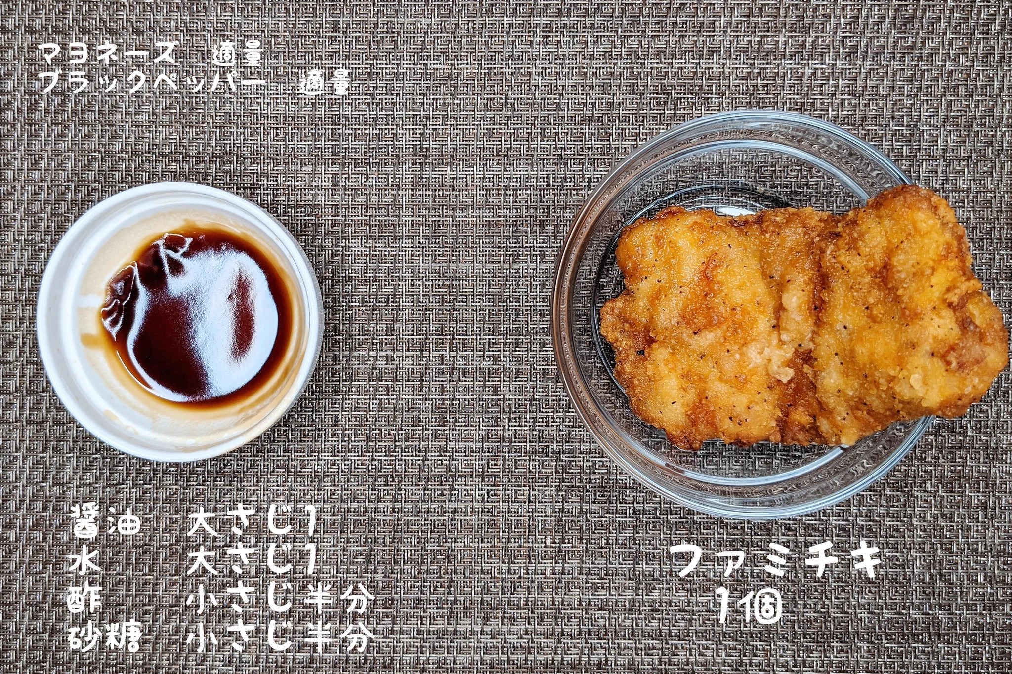 ファミチキは甘酢ダレとも合う？！ファミチキのアレンジレシピ！