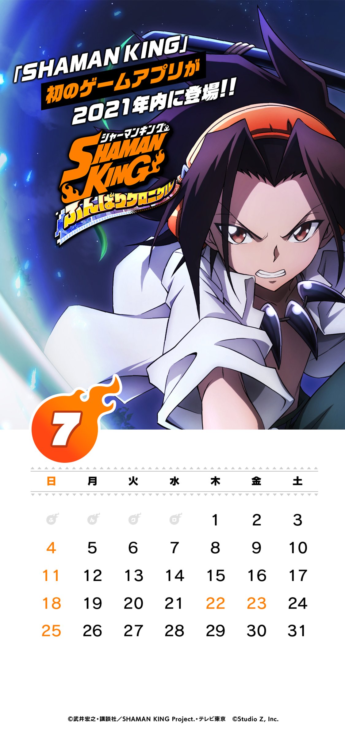 Shaman King ふんばりクロニクル 配信開始 7 月のカレンダー公開 Shaman King のカレンダーを公開します 7月のカレンダーイラストは 主人公の 麻倉葉 です 2種類ある壁紙から お手持ちの端末に適したカレンダーを設定してくださいね