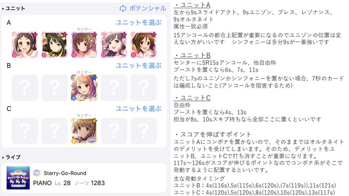 デレステ Grand Liveのファン活編成わからん 椪柑備忘録