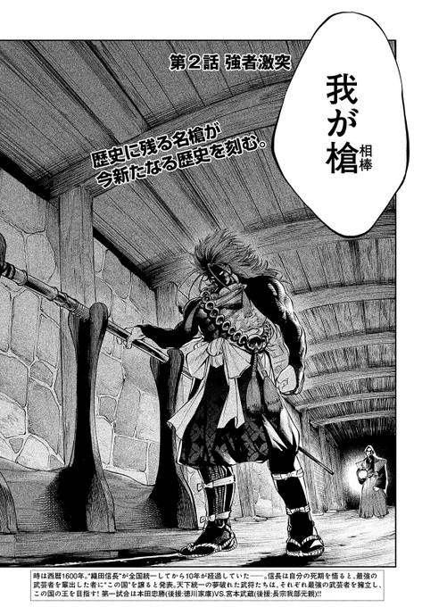 #テンカイチをもっと楽しむ

【蜻蛉切】
本多忠勝の愛槍。天下三名槍の一つ。
戦場で槍を立てていたところに飛んできた蜻蛉が当たって真っ二つになったことからこの名を付けられた(諸説あり)。

かつての相棒と共に、テンカイチという"戦場"に久々に出陣する。 
