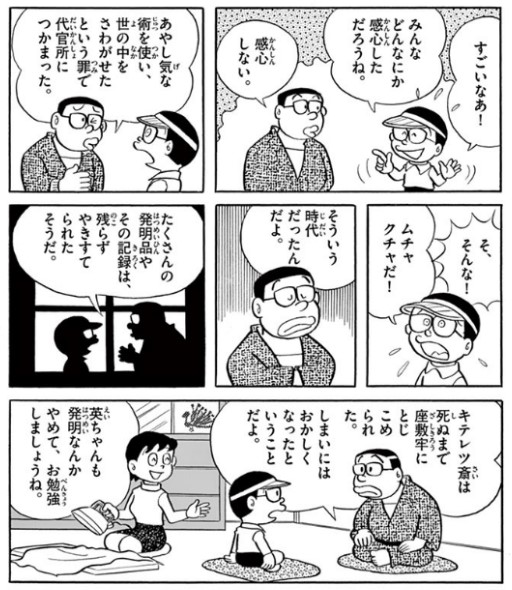 キテレツ大百科から始まるタイムスリップや異世界転生のあれこれ Togetter