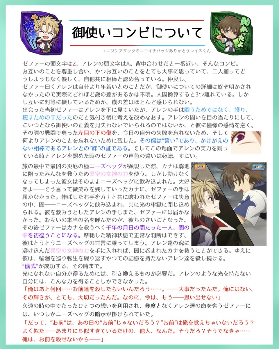 kanbu_yfsy's tweet photo. ゼファーとアレン、御使いコンビのプレゼンのようでそうではないようなもの むか～しに作った改訂版みたいなもんですが、これで二人に興味を持ってくれる人が増えればいいな～という気持ちです 元々自分用に作ってたので文字数多いし主観も入ってるしネタバレもあるのでご容赦を！ #tolink https://t.co/ipOhz3Zs8D