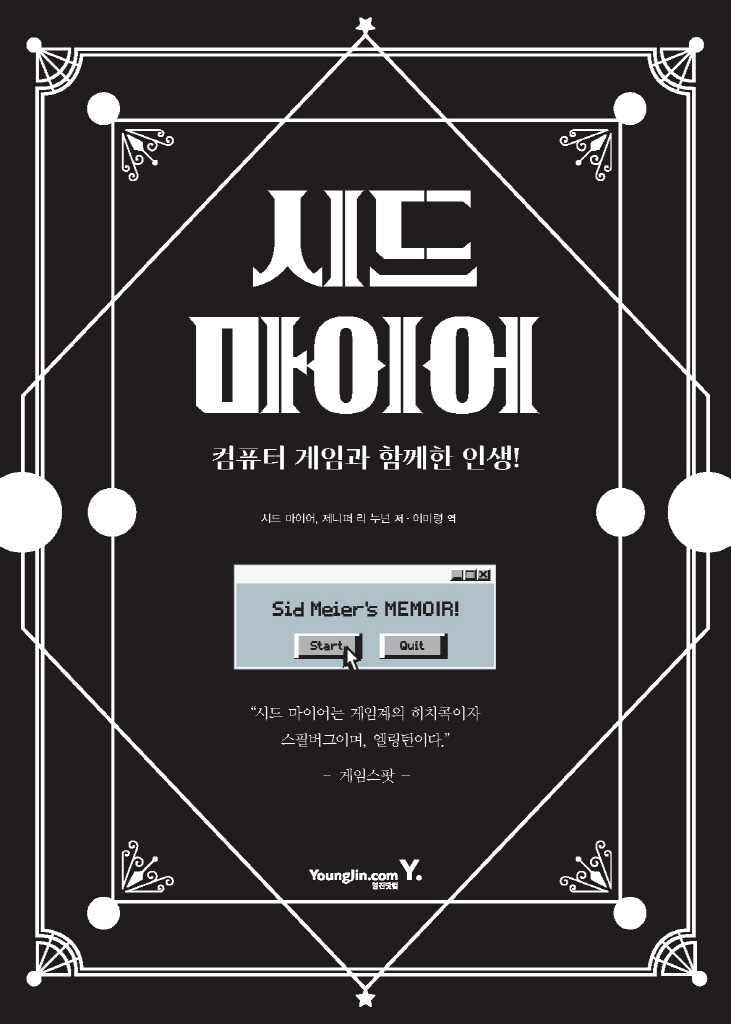 gaeraecom's tweet photo. 『시드 마이어 : 컴퓨터 게임과 함께한 인생』 도서 증정 이벤트 🎉

문명 게임 개발자 시드 마이어의 삶과 커리어, 게임에 얽힌 일화들과 게임 철학을 담은 회고록입니다.

기간📅~2021.07.09(금) 추첨 전까지
참여📝리트윗 하기
인원🎁3명
주의📢추첨일 24:00까지 쪽지 회신 없으면 당첨 취소!

#RT https://t.co/UKaRCXfmqd