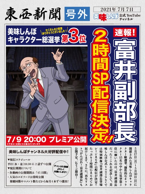 アニメ 美味しんぼ 公式チャンネルでまさかの 富井副部長2時間sp 配信決定 富井副部長の登場シーンだけ集めた狂気の2時間 1 2 ページ ねとらぼ