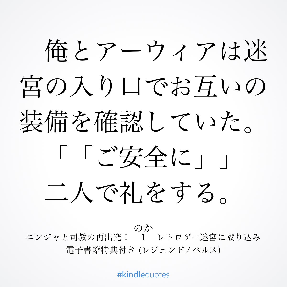 小説 ニンジャと司教の再出発 初見感想 Togetter