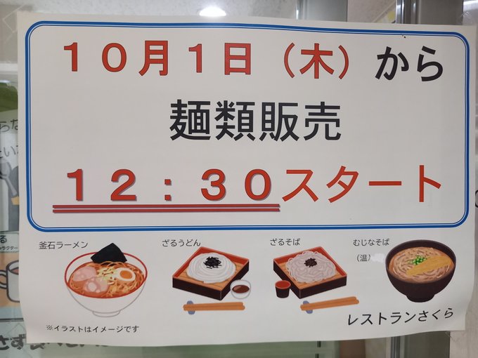 釜石ラーメンのtwitterイラスト検索結果 釜石ラーメンのtwitterイラスト検索結果