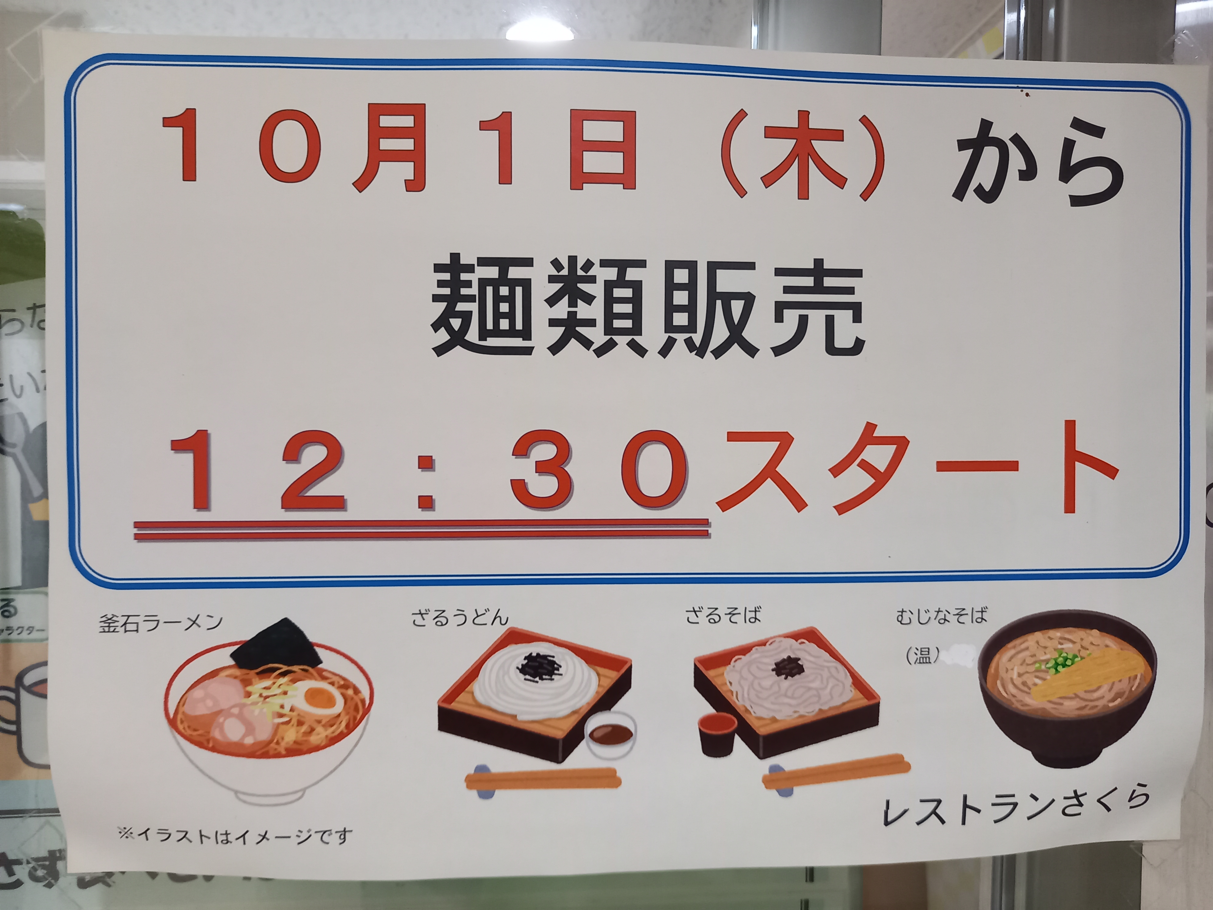 تويتر 三浦靖雄 على تويتر 登録775号は荒川区役所 地下食堂の麺類販売時間のお知らせなど 岩手のご当地ラーメン 釜石ラーメンに使われているのは 醤油ラーメン の素材ですが 右のむじな そばは何のいらすとや素材か不明 いらすとや いらすとやマッピング