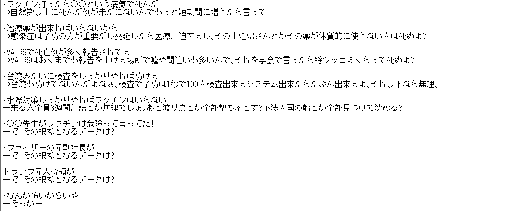 今日から使える反反ワクチン!
とりあえず反ワクチン派の人がよく言うヤツへの解答な。
ちなみに自分は専門家でも何でもないし、同じ様な内容が厚生労働省とかのページに普通に載ってます。 