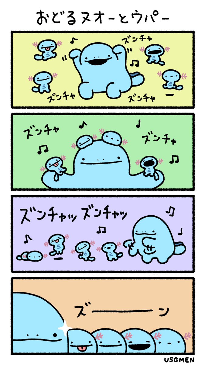 おどるヌオーとウパー 