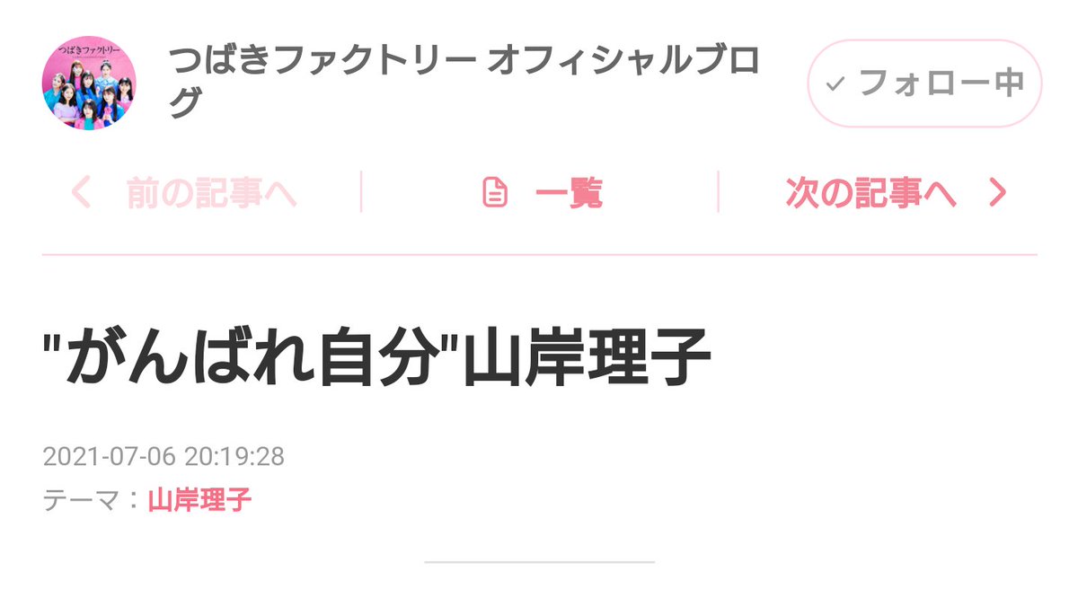 行け行け私 行け行け私
