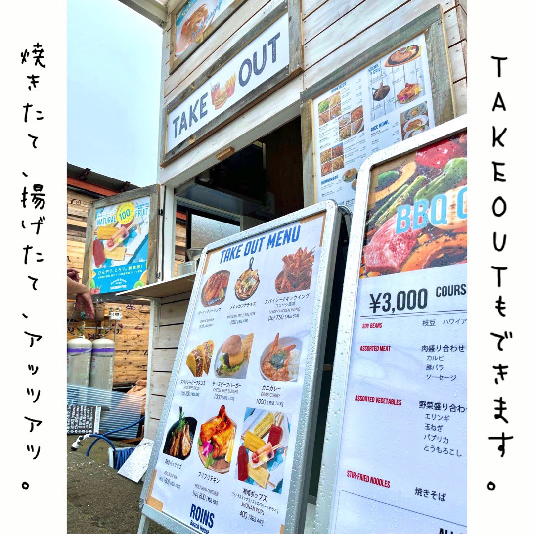 海の家 Roins Beach House Takeoutも ります 作りたて ご用意します 江ノ島 西浜 江ノ島水族館 江ノ島グルメ 片瀬江ノ島ランチ 由比ヶ浜 q バーベキュー 海の家 湘南カフェ 海カフェ 湘南グルメ ロインズ Roins