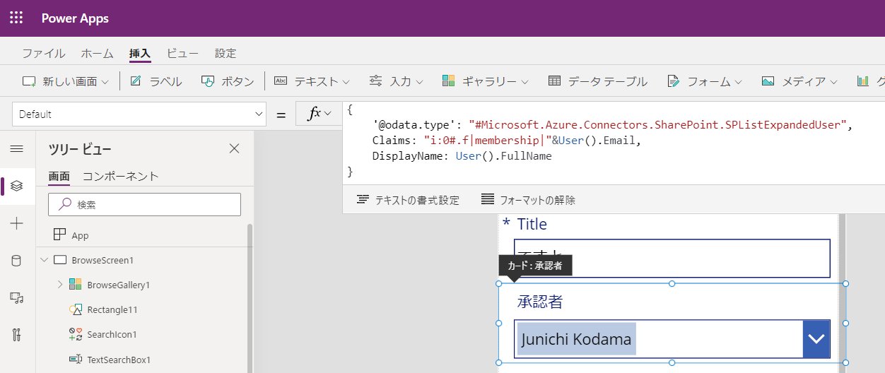 Junichi Kodama Shinya Hd Office365ユーザーコネクタで取得できるユーザー 型と Sharepointリストのユーザー型がやや異なるので ちょっと強引に設定する必要があるかもです もっと簡単な方法があるかもですが 私が知っているのは図のような方法のみ