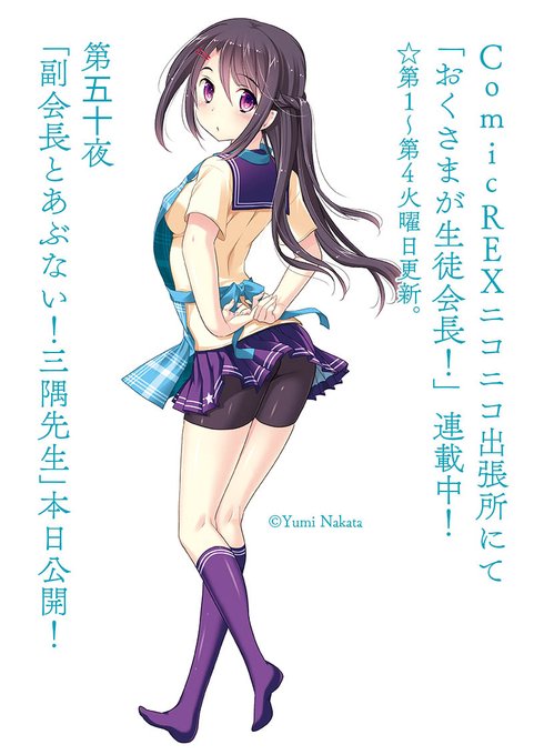 おくさまが生徒会長のtwitterイラスト検索結果