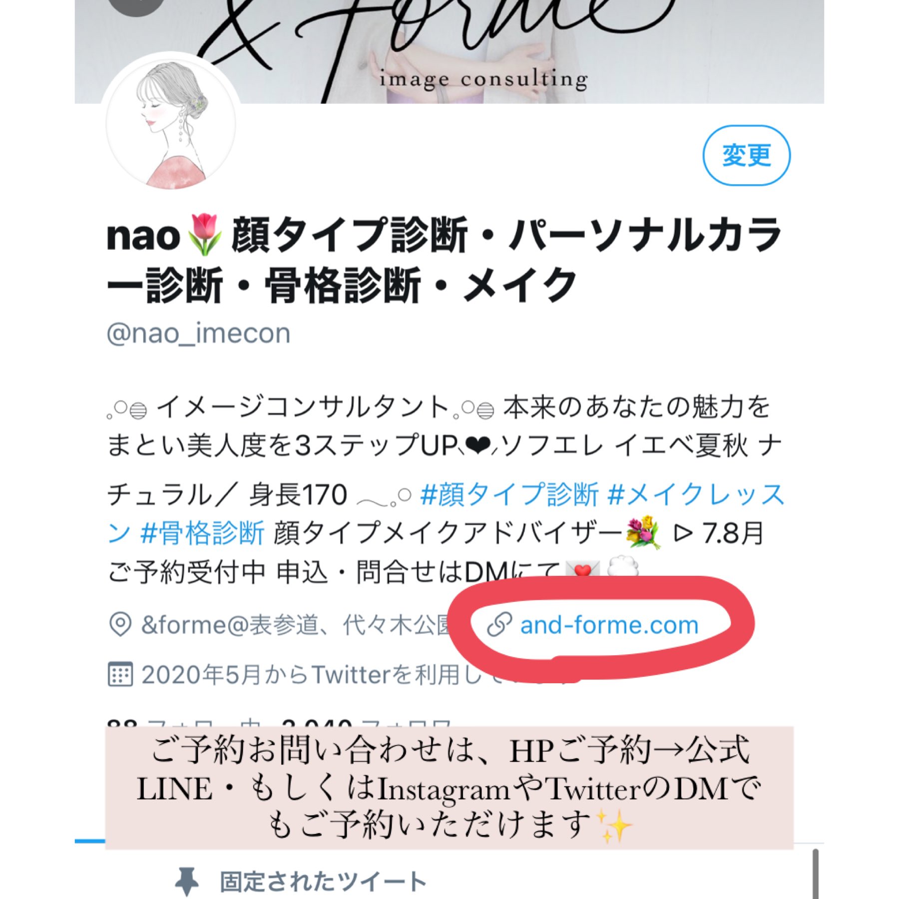 表参道 代々木公園 Nao 顔タイプ診断 パーソナルカラー診断 骨格診断 メイク Nao Imecon Twitter
