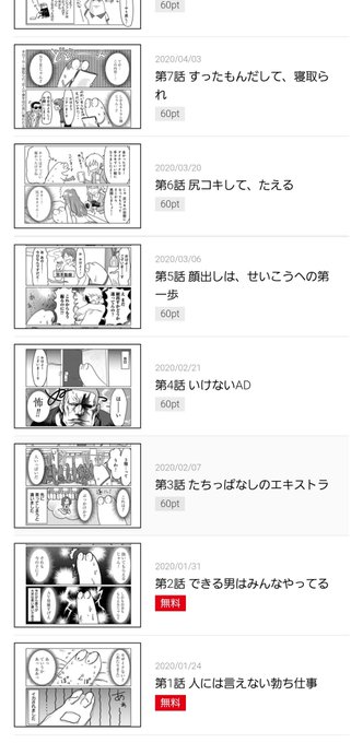 1話60ポイントです 