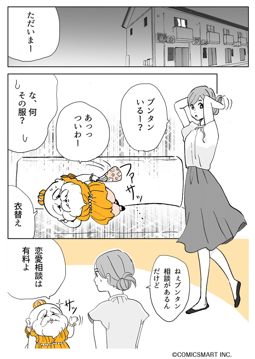 第43話 『アラサー並子とミカン聖人』/カッポレ・みほ(@kappore_miho) #漫画が読めるハッシュタグ #アラサー並子とミカン聖人 https://t.co/Jo5ROJxCtB 