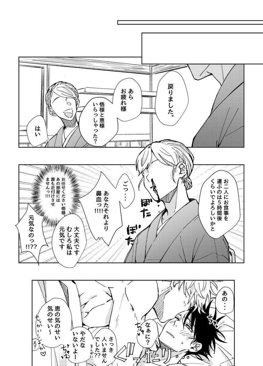 五伏

給仕係は見た
※ちょっと五伏が乱れてる
※ゴジョウ家捏造