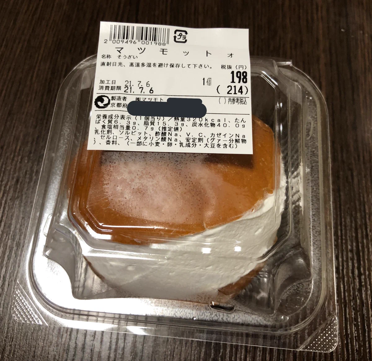 「マリトッツォ」はもう古い？今はスーパーマツモトの「マツモットォ」www