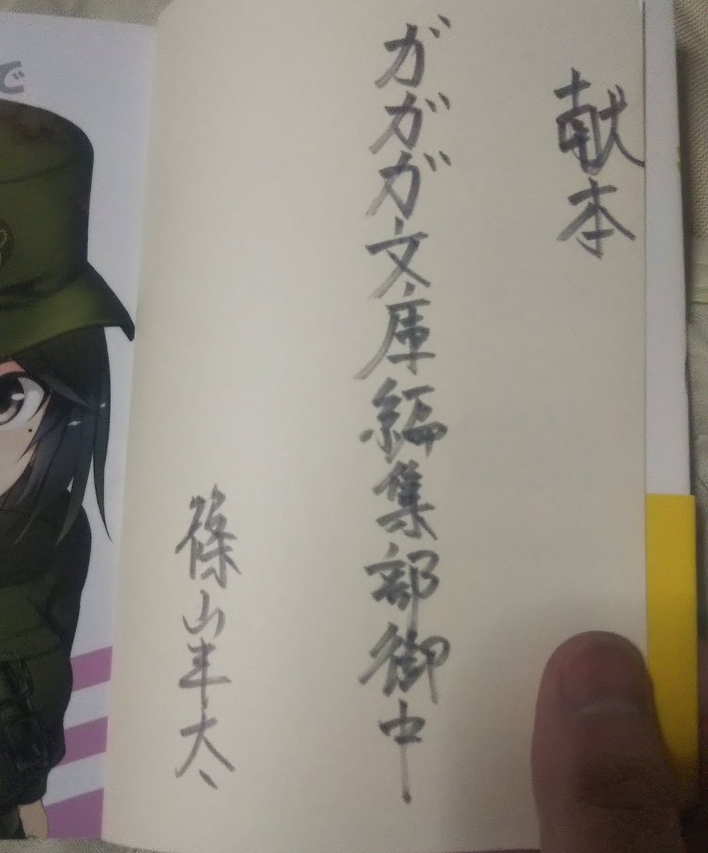 他社の編集部に 献本 されていた本が新品として売られてた Togetter