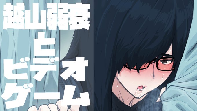 7/6,寝る前ゲーム配信してます.
今日は【グリーンヘル:GREEN HELL】.
お気軽に見に来てください.

https://t.co/RJsmYfQbVZ

#越山弱衰生 