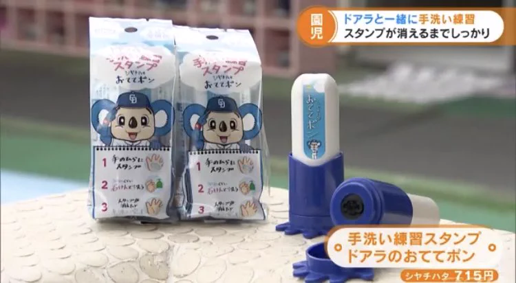 ドアラの存在とは？ドアラと一緒に手洗いの練習が切ないwww