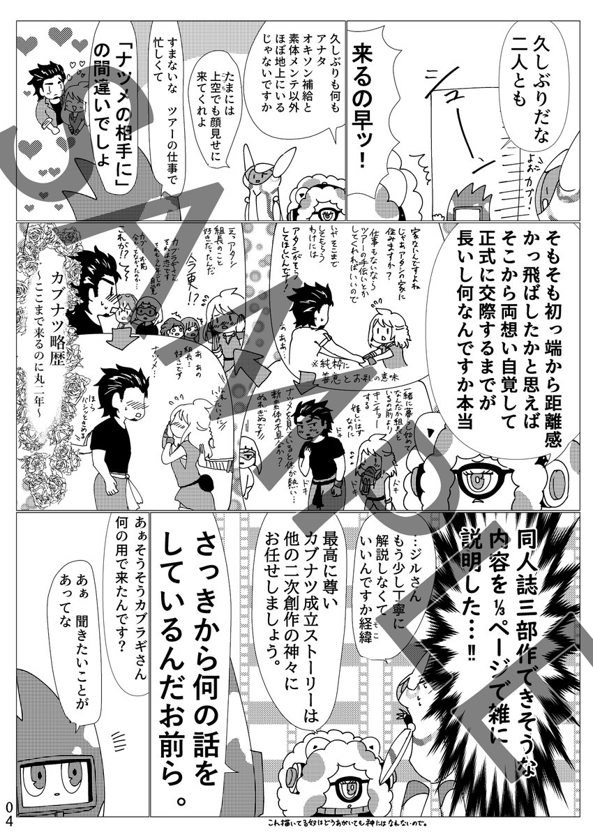 カブナツ本サンプル先に支部に上げてきました～!
カブナツベイビー計画というか大体組長がやらかす話。
BOOTH設定は前日頃にします。 