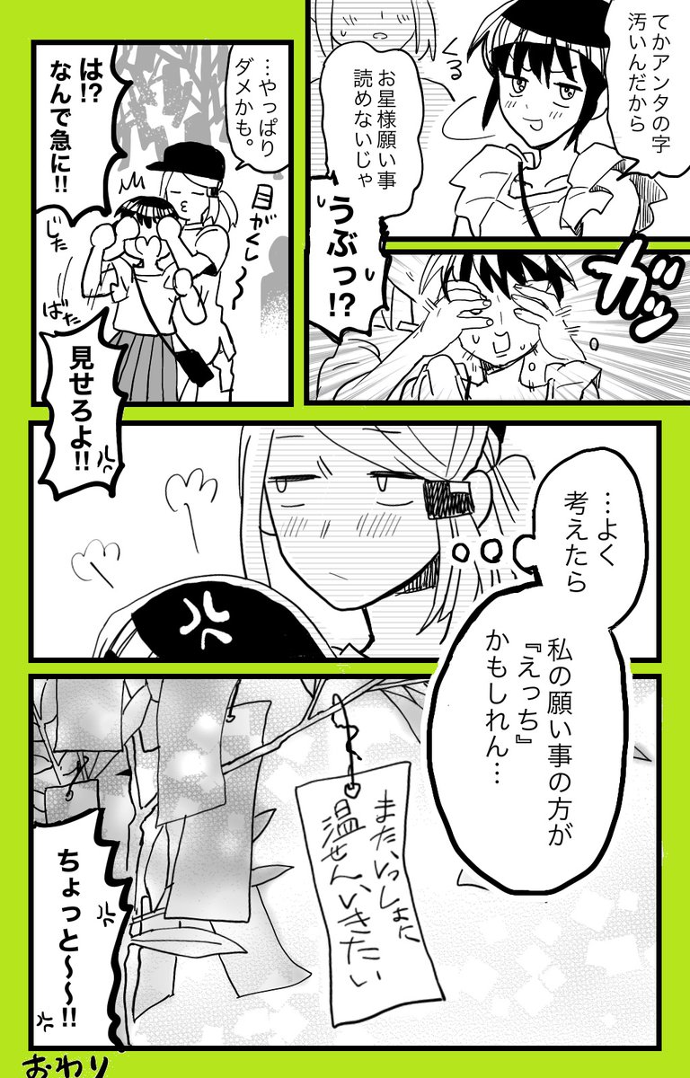 星に願いを…な七夕百合 1/2
#創作百合 
#頭悪そうな会話する女子高生の百合 