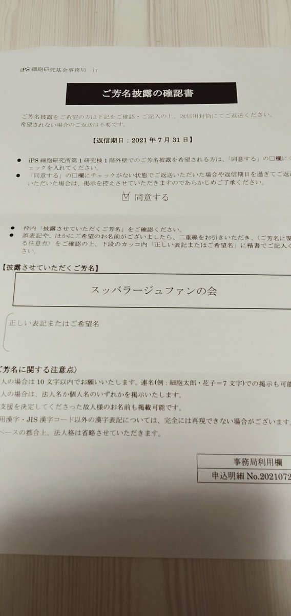 Subbugasuki's tweet photo. お久しぶりです

以前手ぬぐい企画をしたときの余剰金を京都大学iPS細胞研究所の支援に回したのですが
iPS細胞研究所第1研究棟1階外壁に支援者の名前を記載する、との事でお知らせ頂きました
私たちのスッブへの��が形になって残るのは光栄な事なのでお願いしようと思います💚

京都に聖地出来る��! https://t.co/TG30dvmGfQ