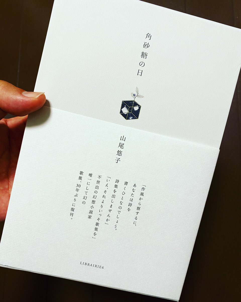 角砂糖の日 新装版』⚡️五年ぶりの増刷⚡️ (@kakuzatonohi) / X 角砂糖の日 新装版』⚡️五年ぶりの増刷⚡️ (@kakuzatonohi) / X