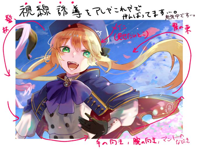 視線誘導のtwitterイラスト検索結果 視線誘導のtwitterイラスト検索結果