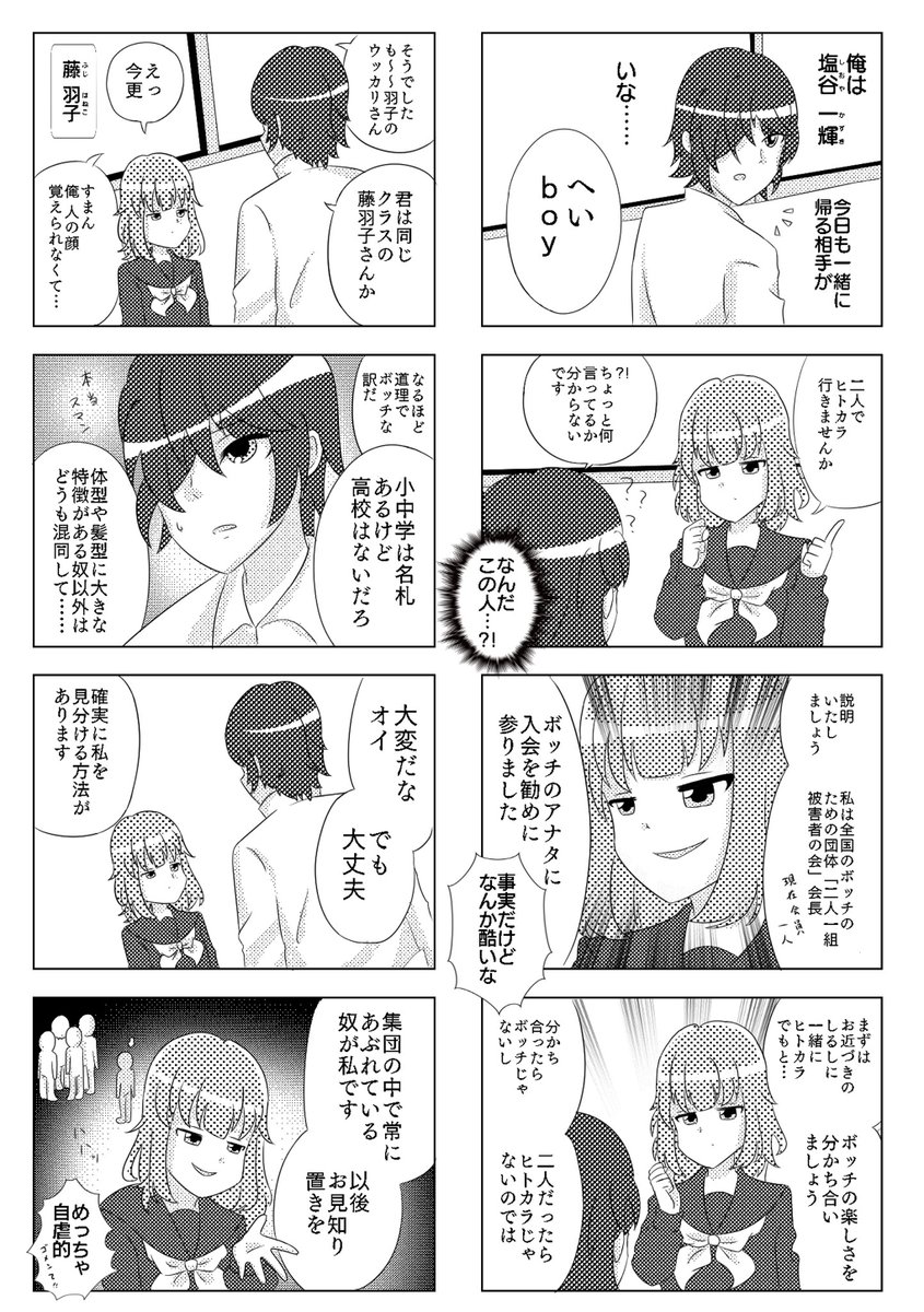 Twoucan ボッチ の注目ツイート イラスト マンガ