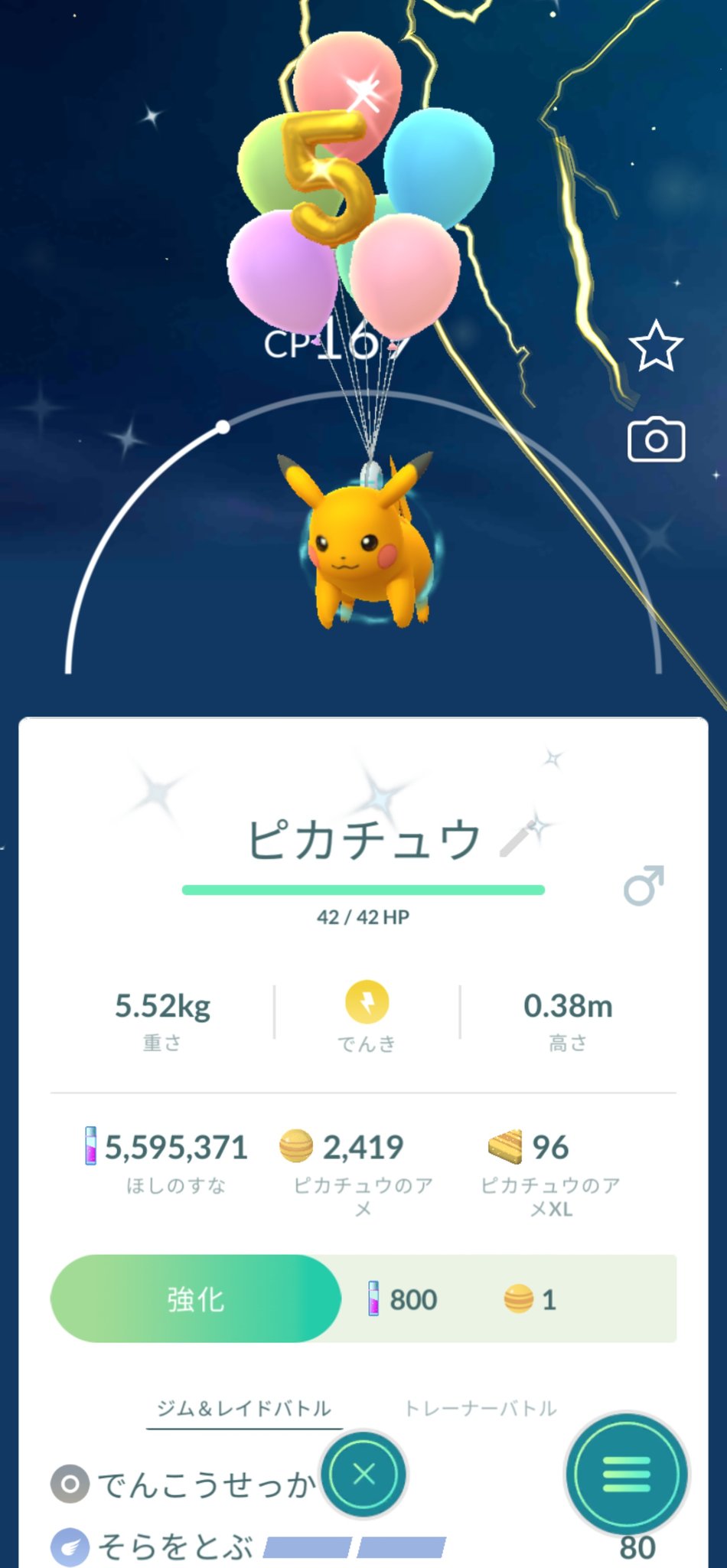 ヒロ ポケgo 実装初日にイロチ捕まえてくれるとはなんと優秀なモンプラ ポケモンgo そらをとぶピカチュウ T Co W4jhjl6hv4 Twitter
