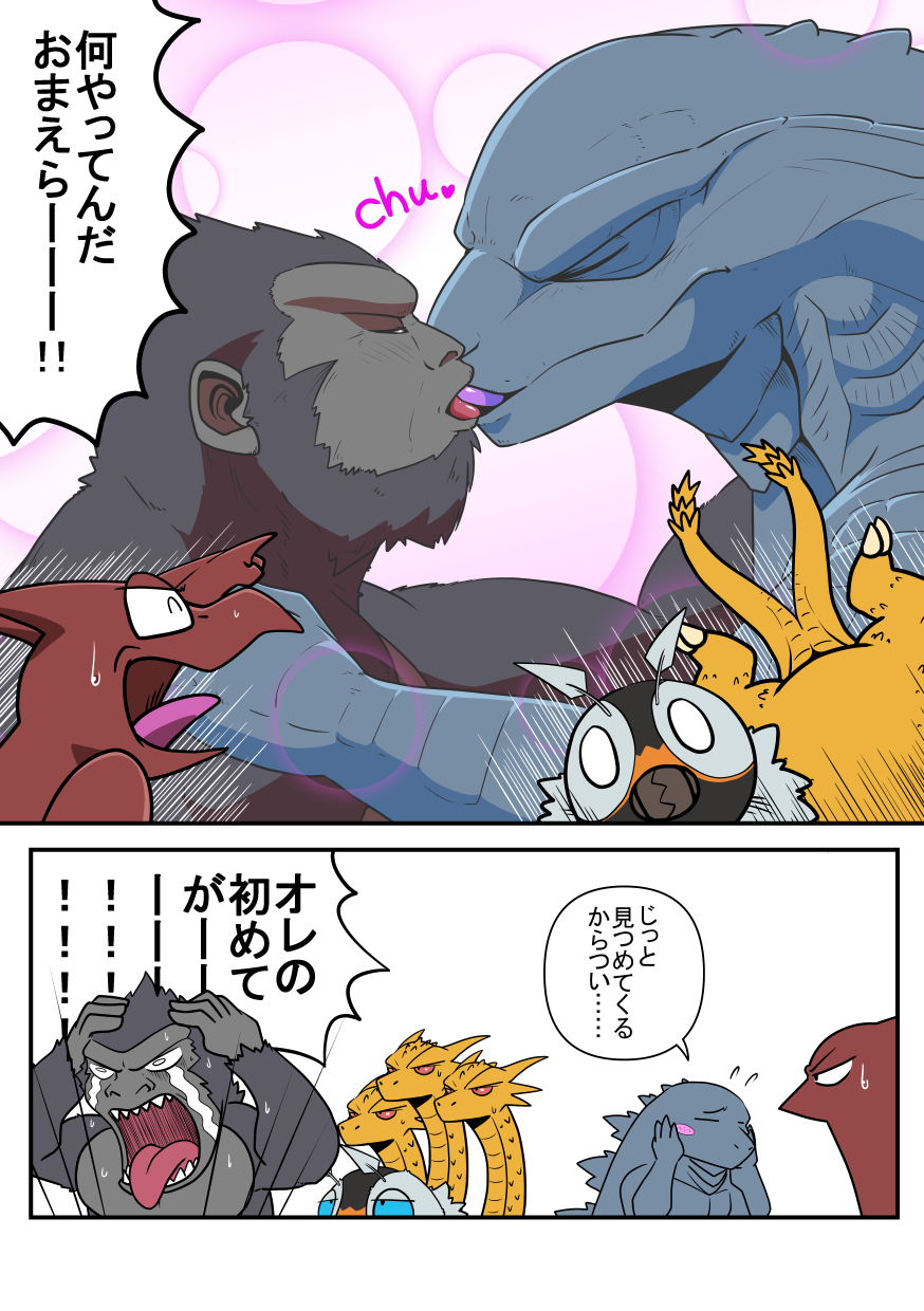 リザードマン Gvk漫画 じゃぱにいずこめでぃ 一応閲覧注意 ゴジラvsコング