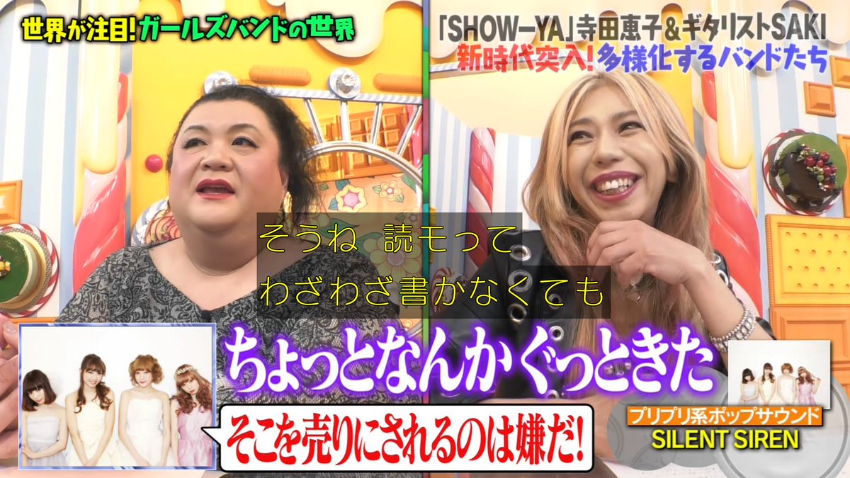 マツコさん Show Yaの寺田恵子さん 日本のガールズバンドの 変遷 と 今 を熱く語る マツコの知らない世界 2ページ目 Togetter