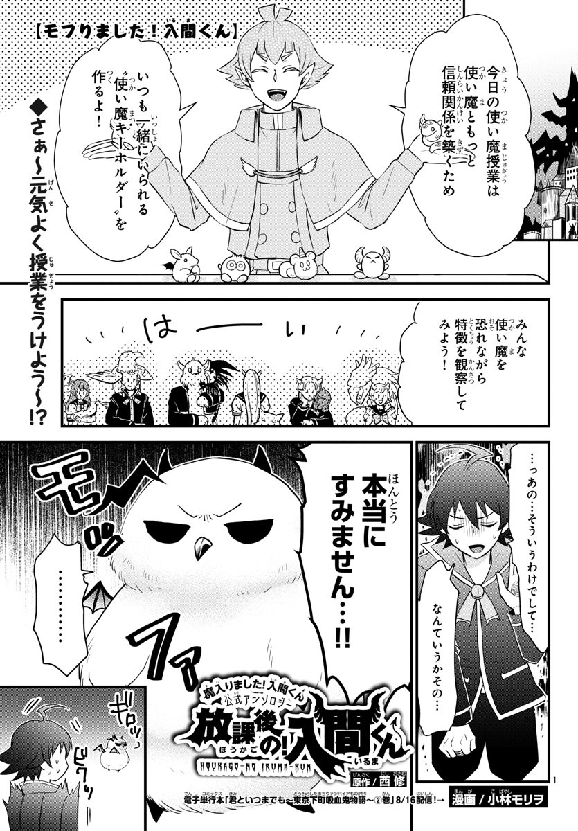 魔入りました！ 入間くん【公式】 on X: 