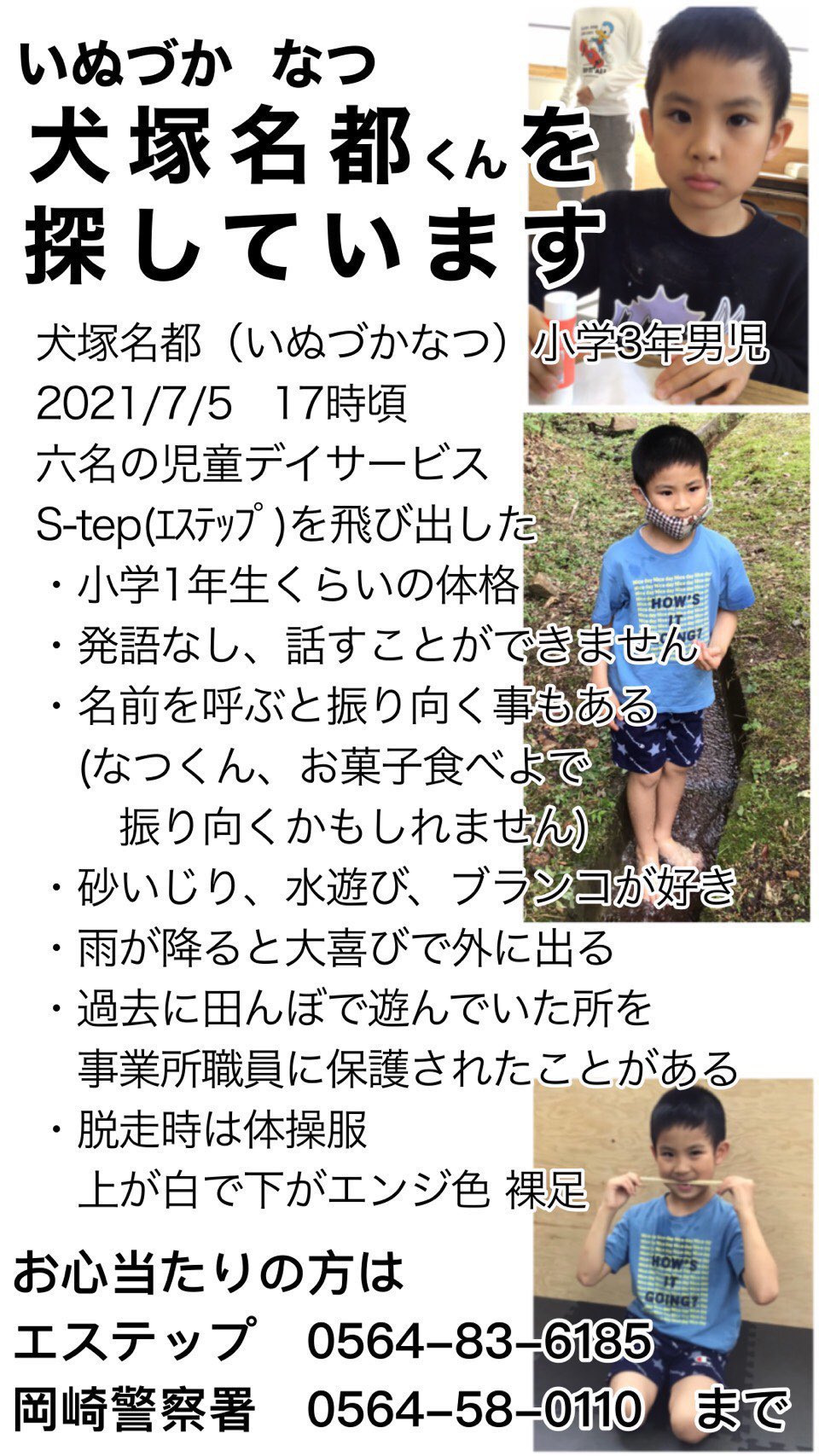 愛笑むfrom徳川eq Dmがきてて 愛知県近くの方 拡散お願いします 愛知県岡崎市で9歳の男の子が昨日から迷子になっています 必ず見つかります よろしくお願いします T Co Lfqipwqer9 Twitter