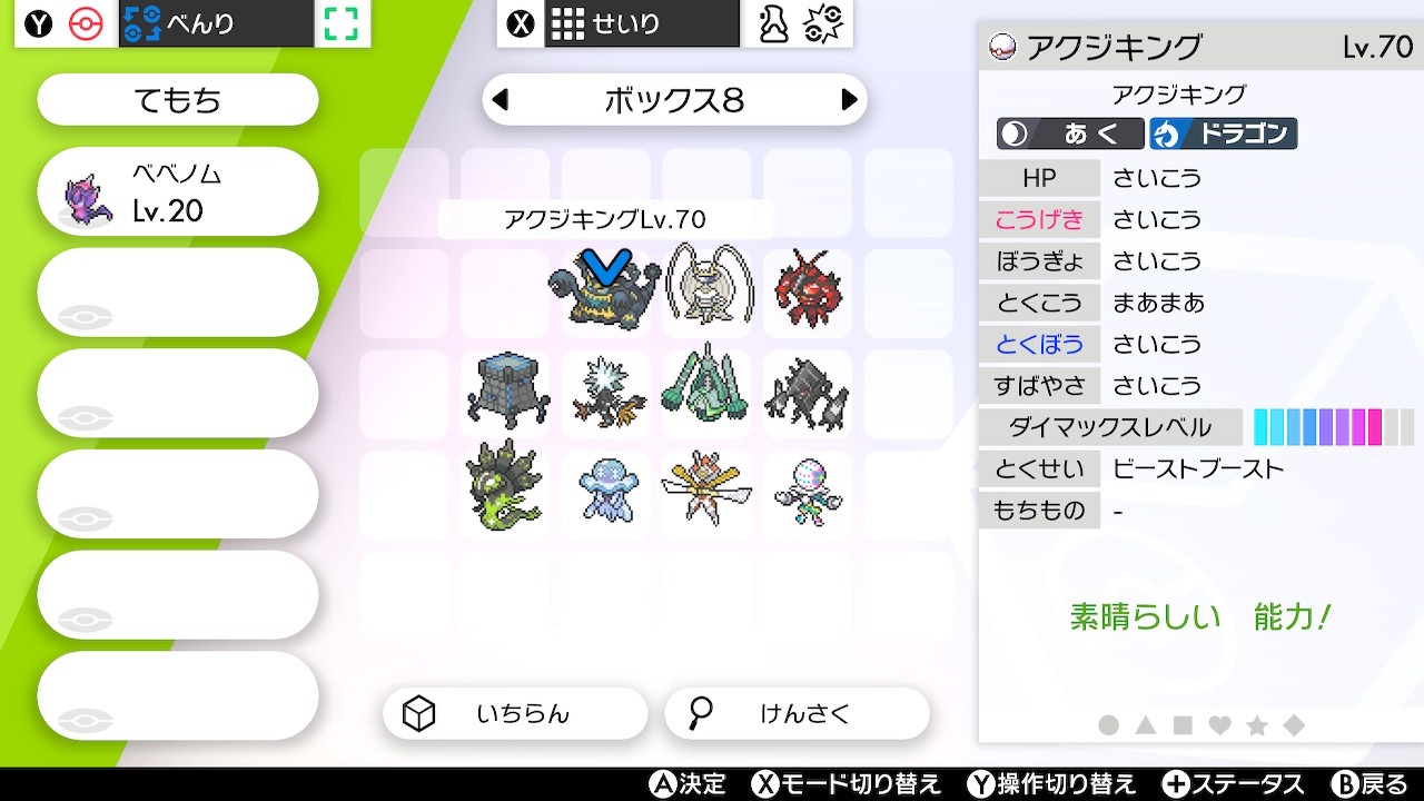 6v Atsume Haruto ジガルデを含め ダイアド残りのポケモンを無事捕獲 5vが3匹 おまけにカミツルギが光りました やっと6v厳選に戻れる ポケモン剣盾 T Co Romah3wywn Twitter