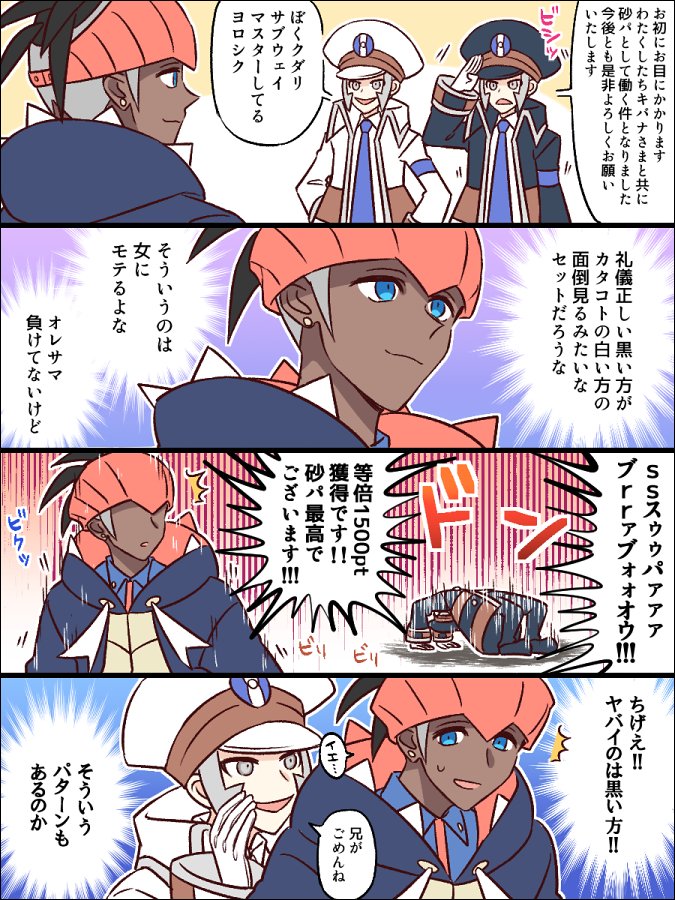 ポケモン サブマスとキバナの砂パまんがです みれい の漫画