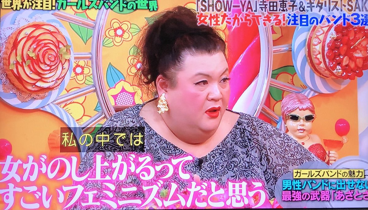 マツコさん Show Yaの寺田恵子さん 日本のガールズバンドの 変遷 と 今 を熱く語る マツコの知らない世界 2ページ目 Togetter マツコさん Show Yaの寺田恵子さん 日本のガールズバンドの 変遷 と 今 を熱く語る マツコの知らない世界 2ページ目 Togetter