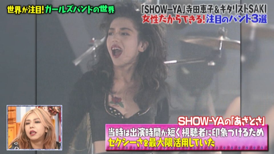 マツコさん Show Yaの寺田恵子さん 日本のガールズバンドの 変遷 と 今 を熱く語る マツコの知らない世界 2ページ目 Togetter マツコさん Show Yaの寺田恵子さん 日本のガールズバンドの 変遷 と 今 を熱く語る マツコの知らない世界 2ページ目 Togetter