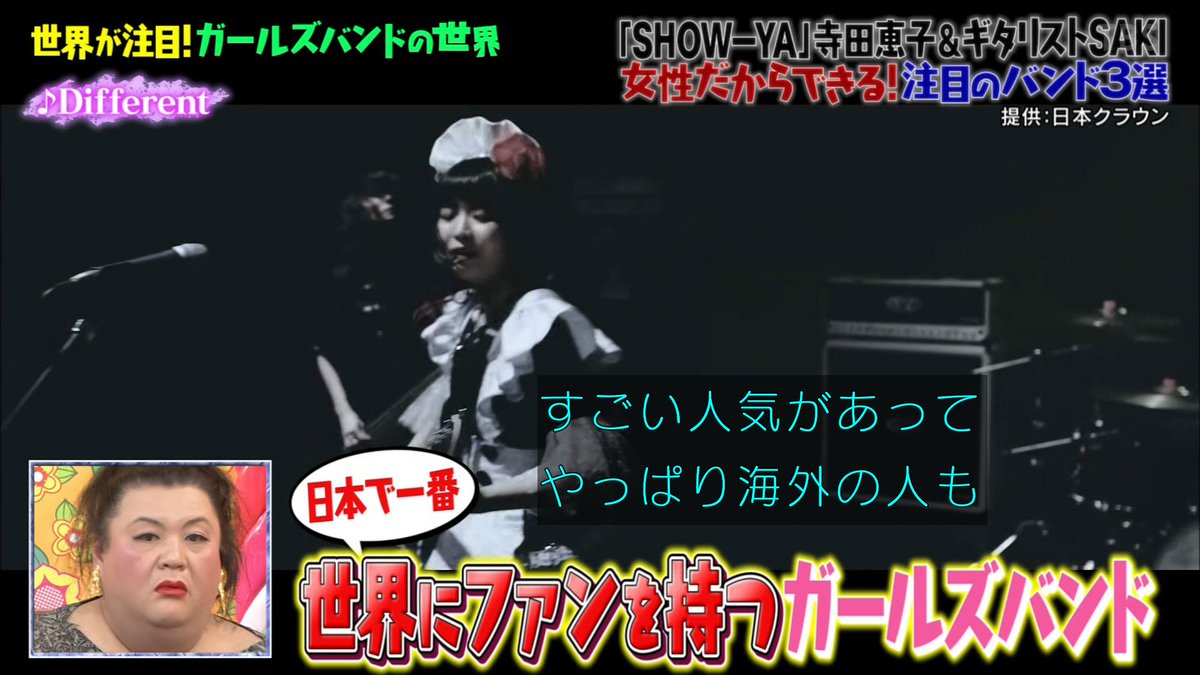 マツコさん Show Yaの寺田恵子さん 日本のガールズバンドの 変遷 と 今 を熱く語る マツコの知らない世界 2ページ目 Togetter マツコさん Show Yaの寺田恵子さん 日本のガールズバンドの 変遷 と 今 を熱く語る マツコの知らない世界 2ページ目 Togetter