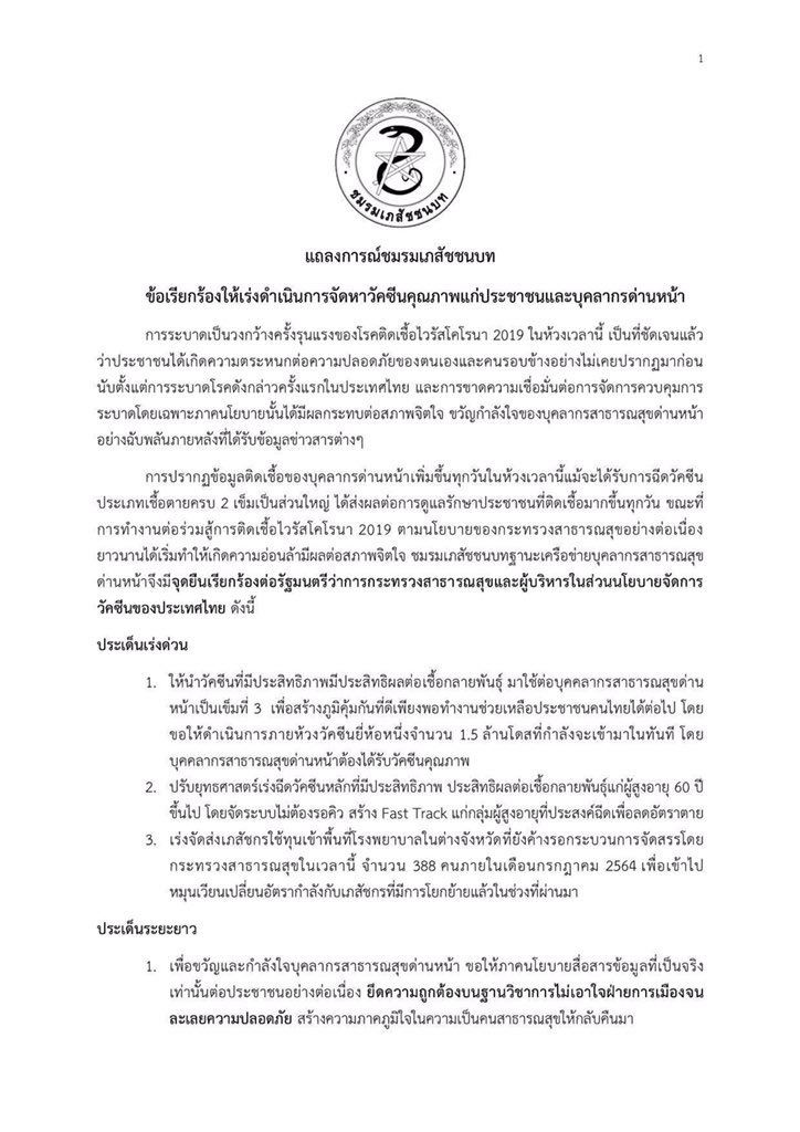 YeKOjjjjjj's tweet photo. ⚠️ Pls rt
 #ส่งเภสัชใช้ทุนเข้าพื้นที่ https://t.co/bH2n9Vt8ei