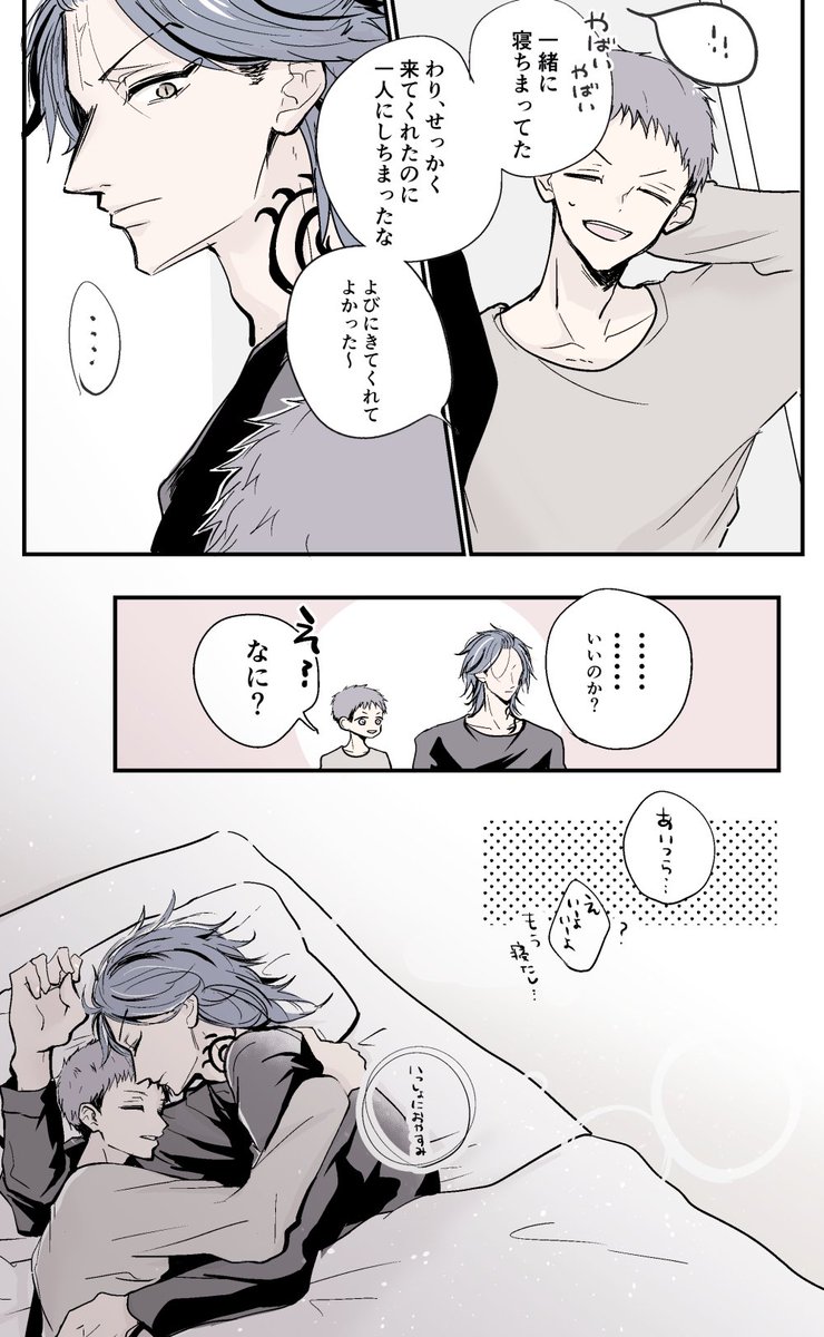 そふれ(?)たいみつ
⚠たいじゅくんの過去捏造/お兄ちゃんだって甘えたい😢 