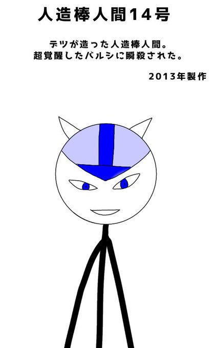 棒人間のtwitterイラスト検索結果 棒人間のtwitterイラスト検索結果