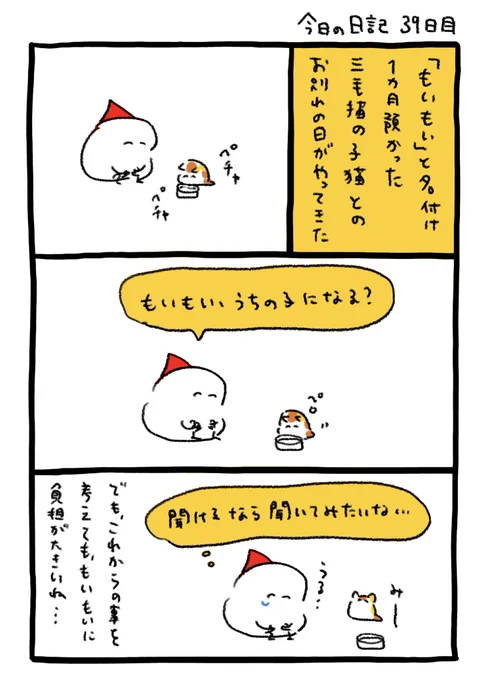 もいもいロス 