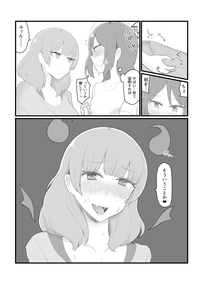 [NSFW][R-18]独自解釈サキュバスエチマンガ第2話(2/2) 